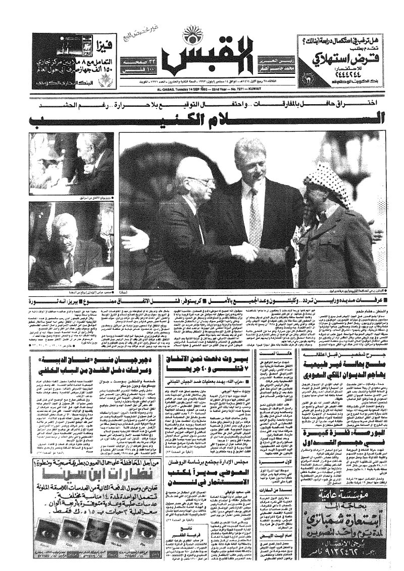 (القبس | 7271 | 1993-09-14)
