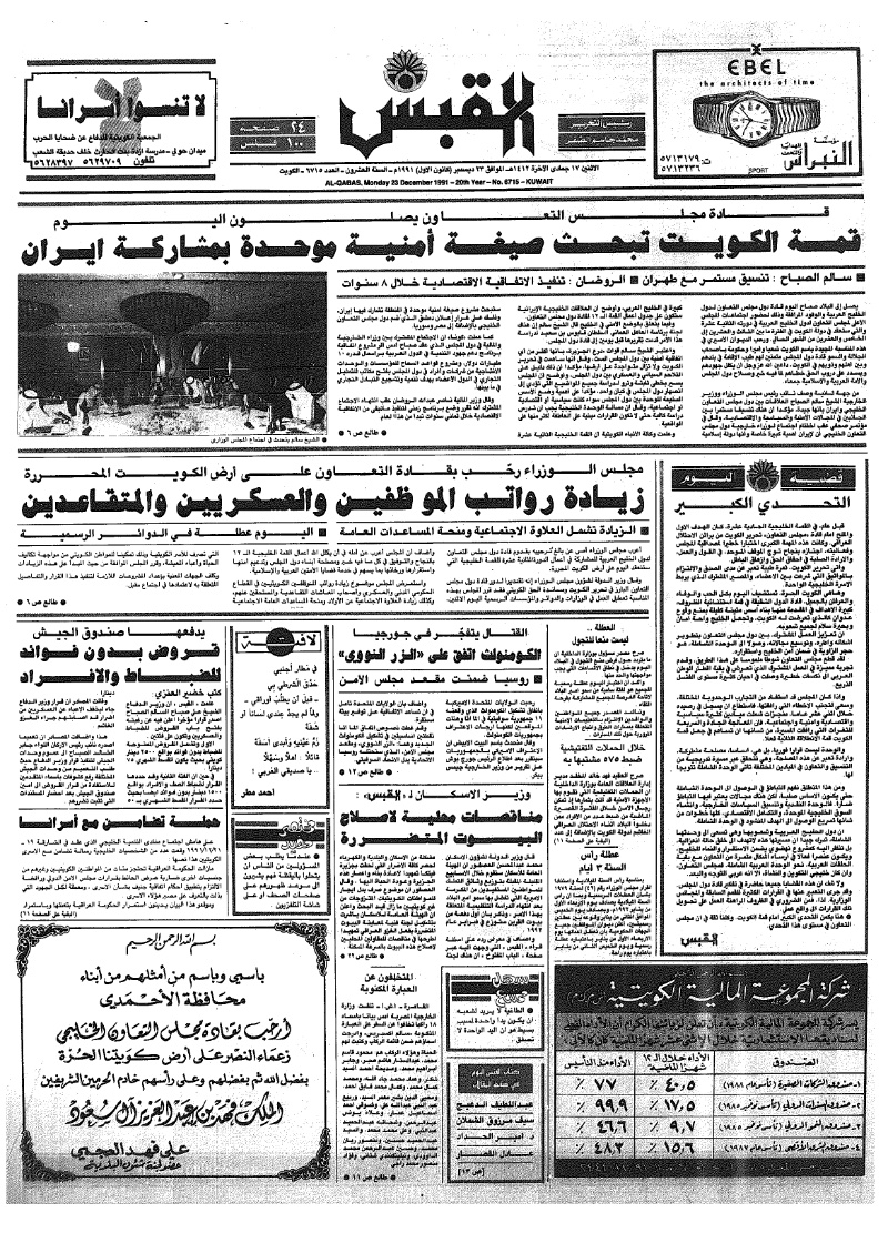 (القبس | 6715 | 1991-12-23)