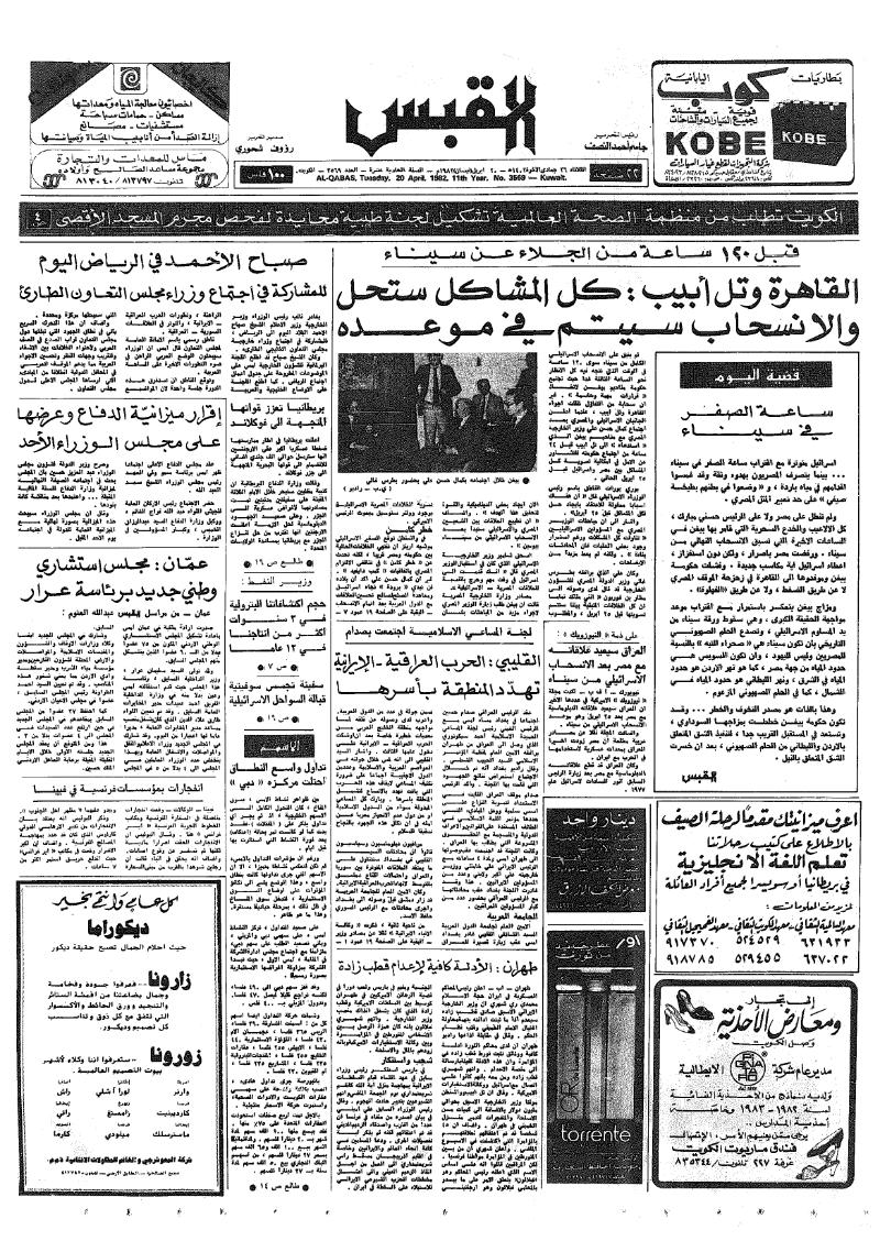 (القبس | 3569 | 1982-04-20)