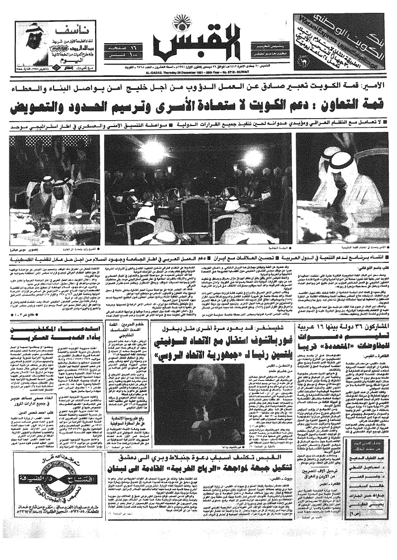 (القبس | 6718 | 1991-12-26)
