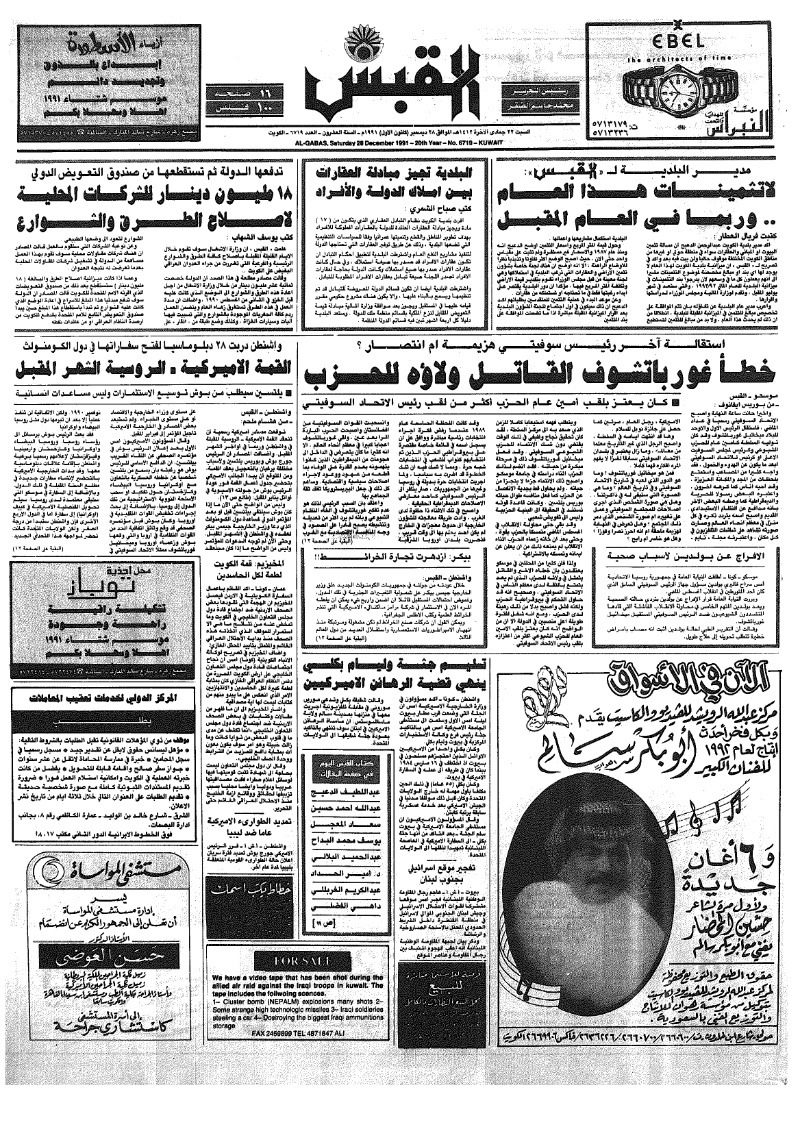 (القبس | 6719 | 1991-12-28)