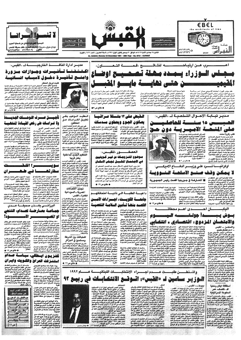 (القبس | 6721 | 1991-12-30)