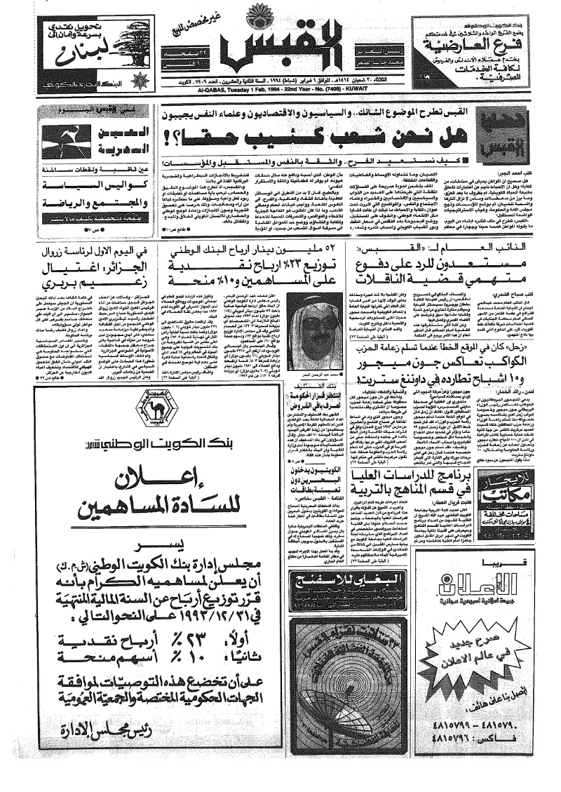 (القبس | 7409 | 1994-02-01)