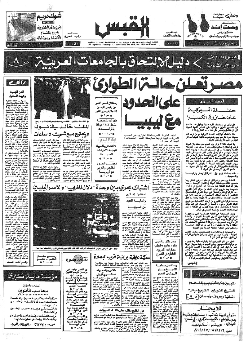 (القبس | 2906 | 1980-06-17)