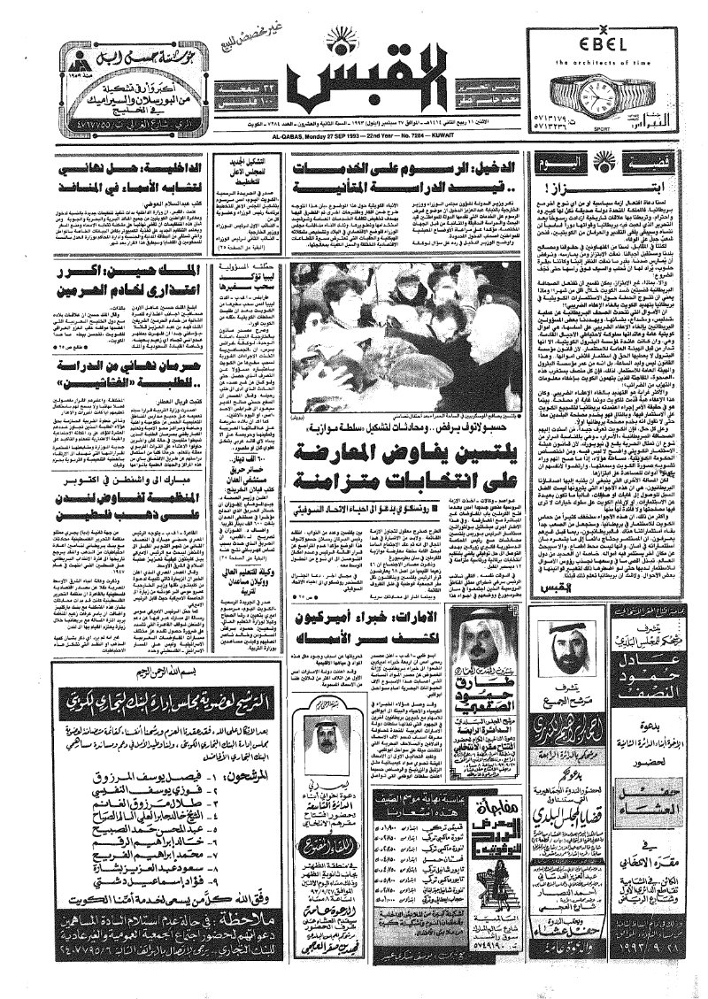 (القبس | 7284 | 1993-09-27)