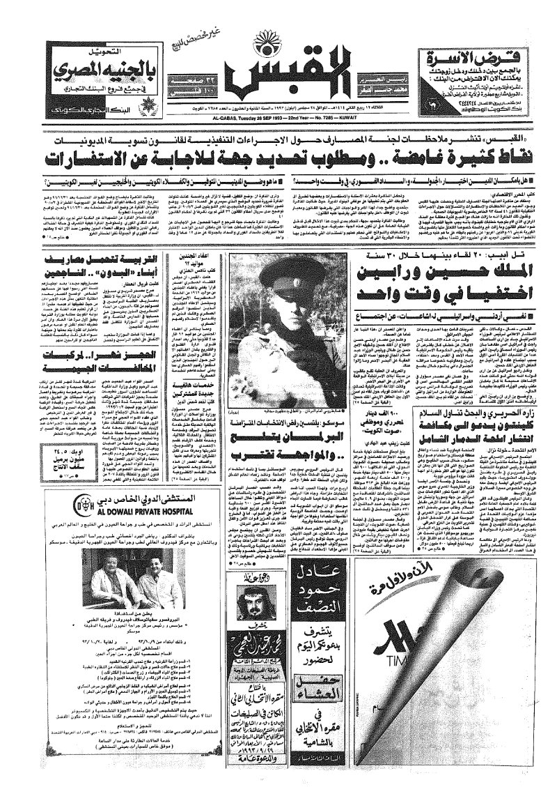 (القبس | 7285 | 1993-09-28)
