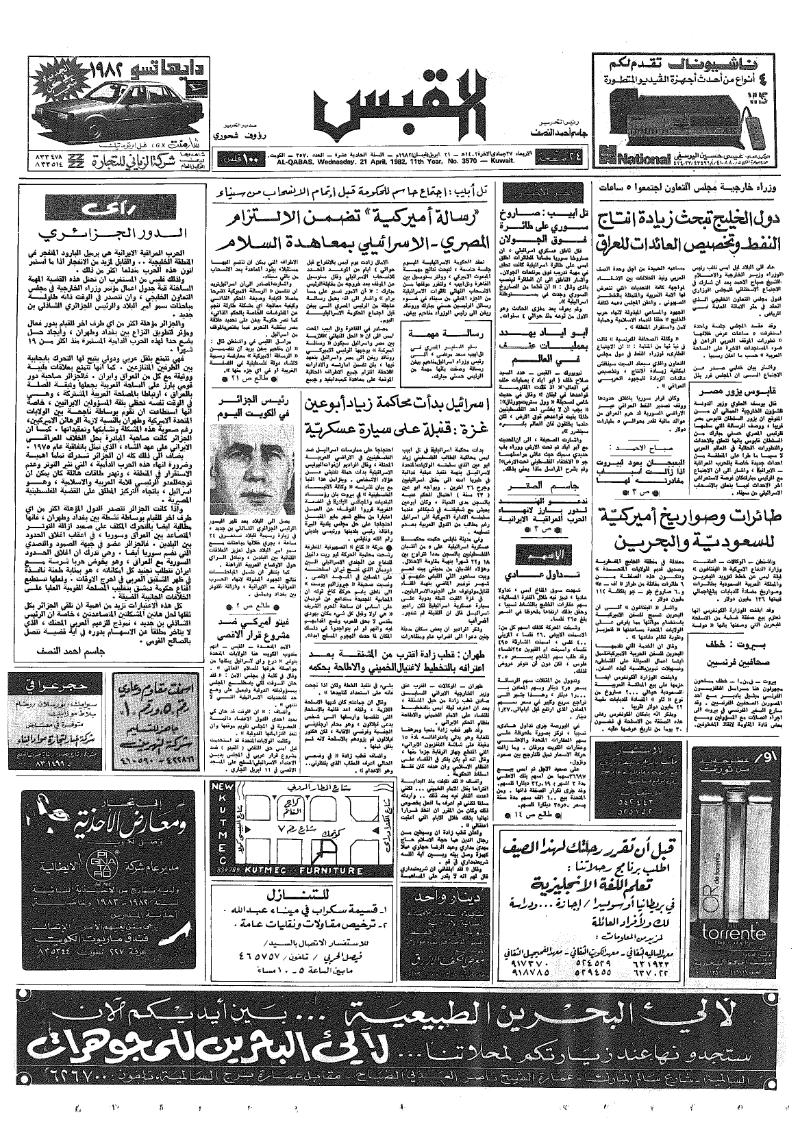 (القبس | 3570 | 1982-04-21)