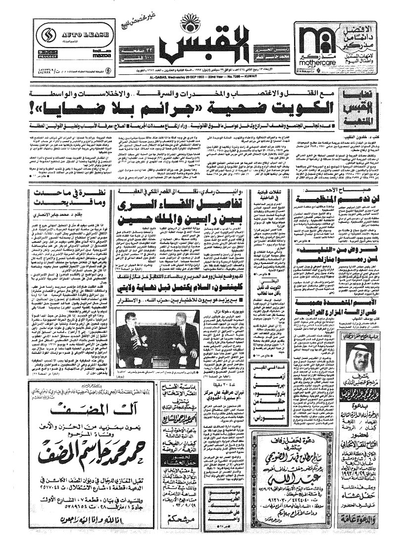 (القبس | 7286 | 1993-09-29)
