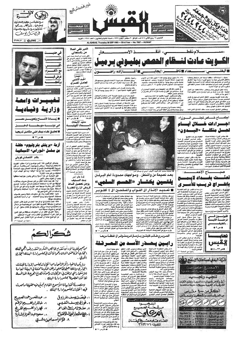 (القبس | 7287 | 1993-09-30)