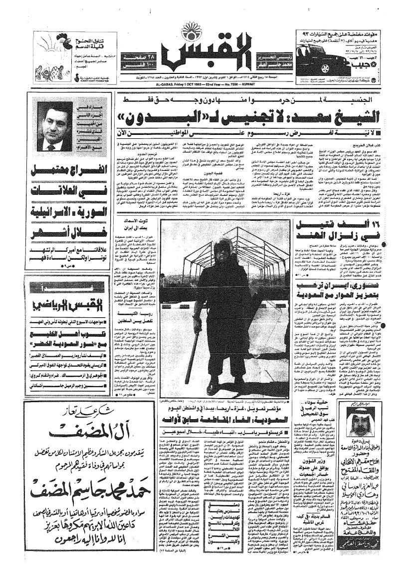 (القبس | 7288 | 1993-10-01)