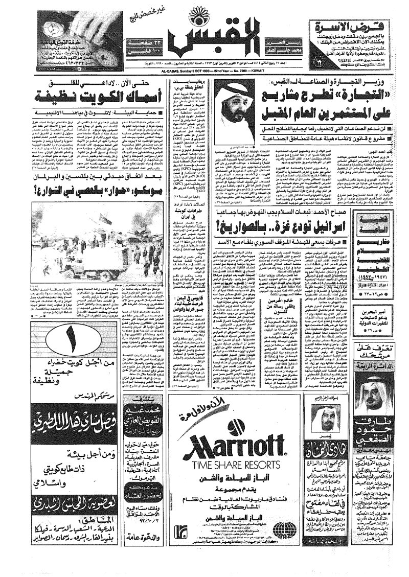 (القبس | 7290 | 1993-10-03)