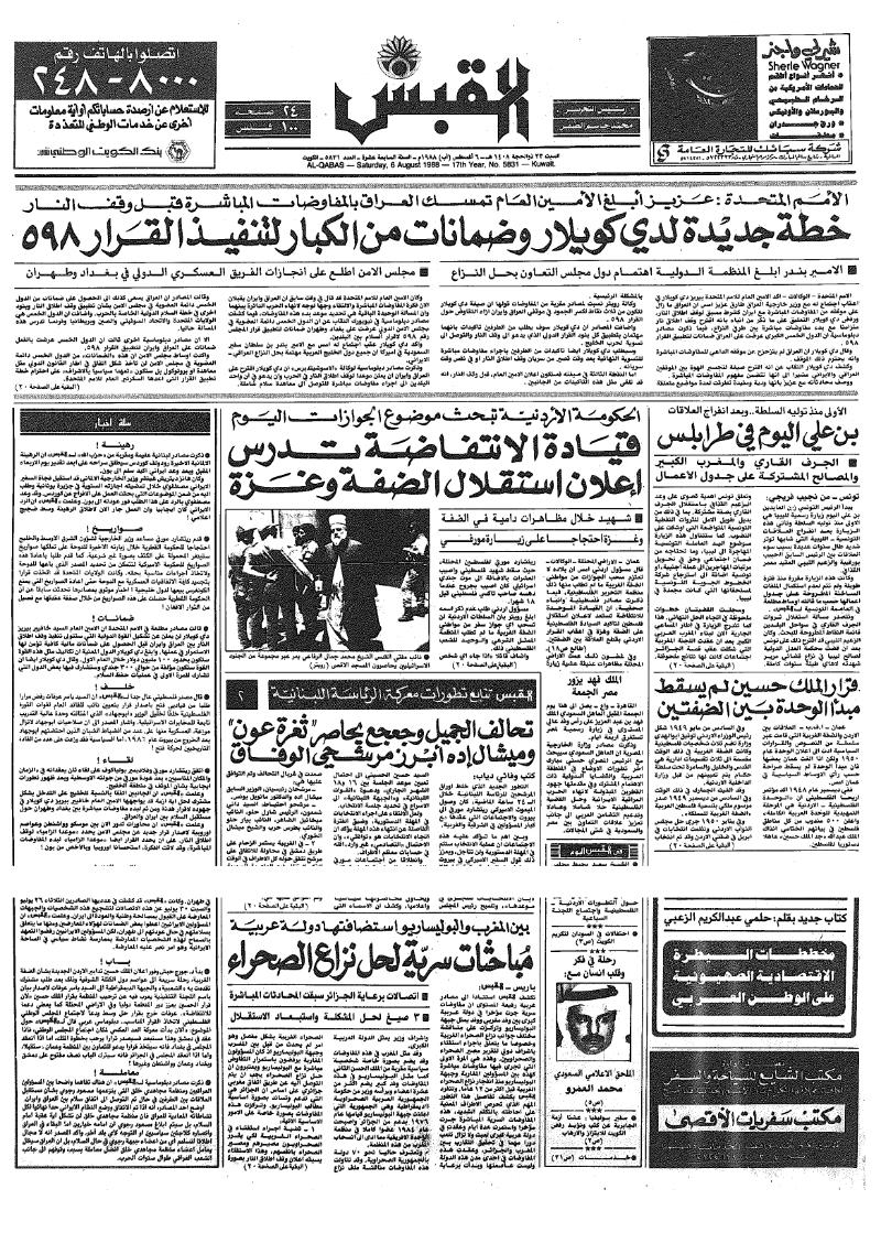 (القبس | 5831 | 1988-08-06)