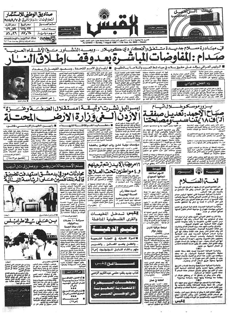 (القبس | 5832 | 1988-08-07)