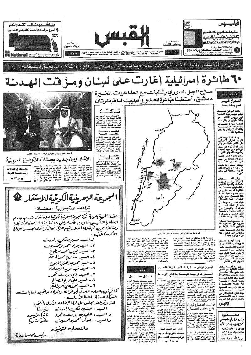 (القبس | 3571 | 1982-04-22)