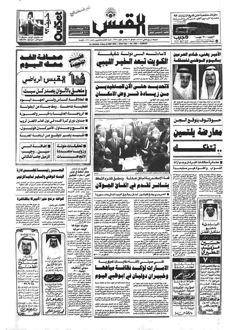 (القبس | 7281 | 1993-09-24)