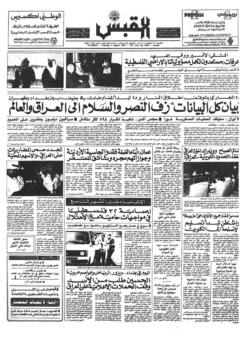 (القبس | 5834 | 1988-08-09)