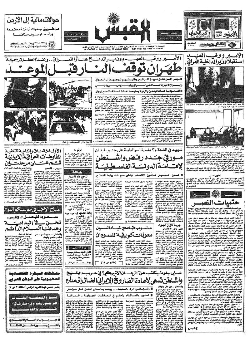 (القبس | 5835 | 1988-08-10)