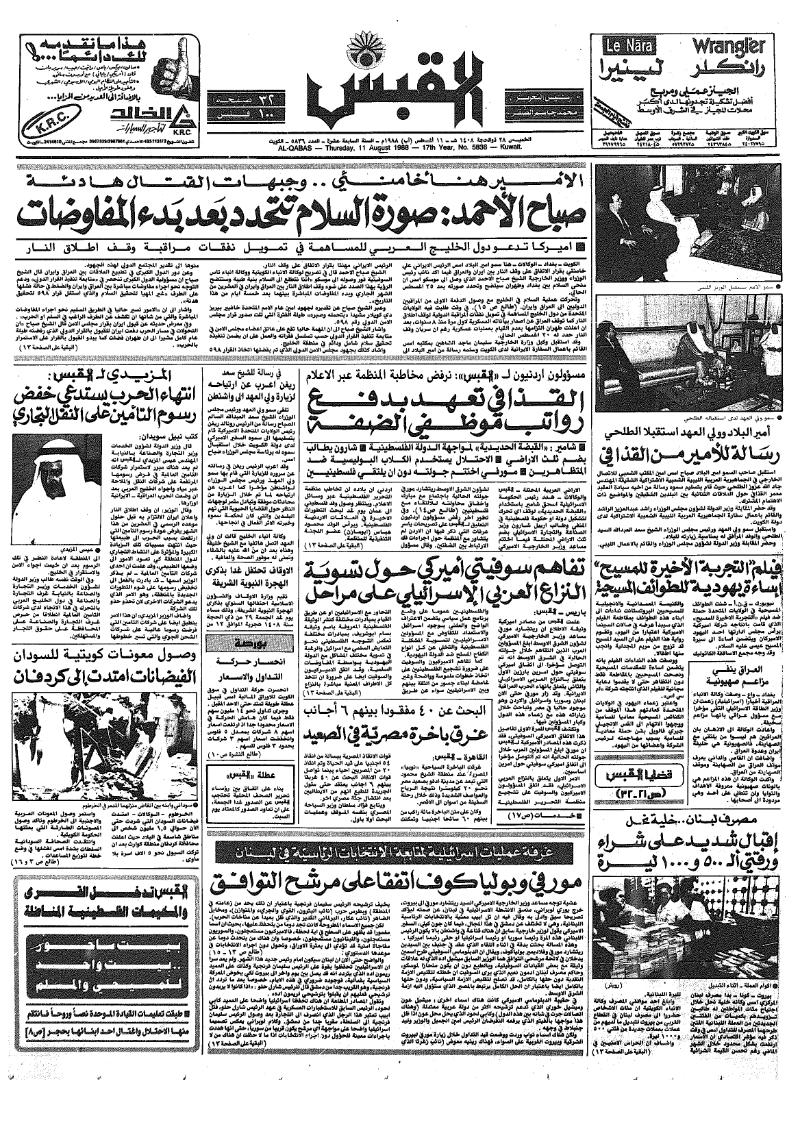 (القبس | 5836 | 1988-08-11)