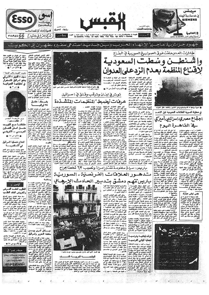 (القبس | 3572 | 1982-04-23)