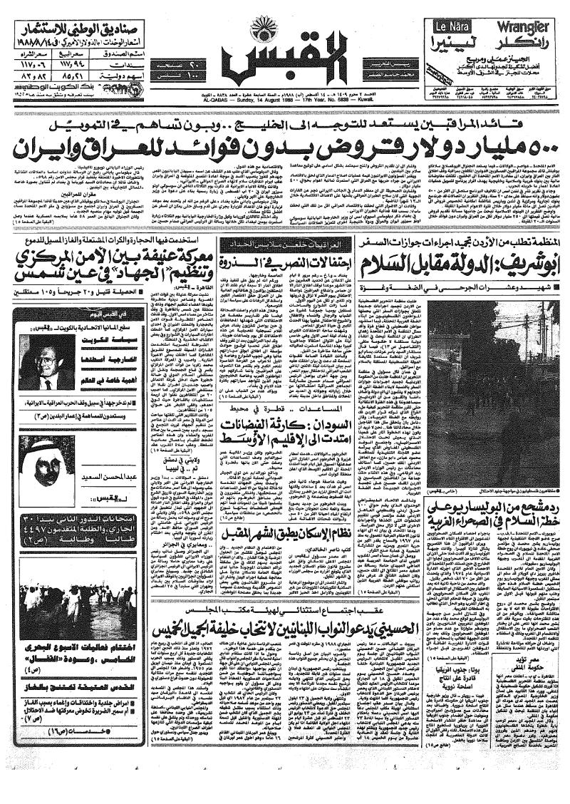 (القبس | 5838 | 1988-08-14)