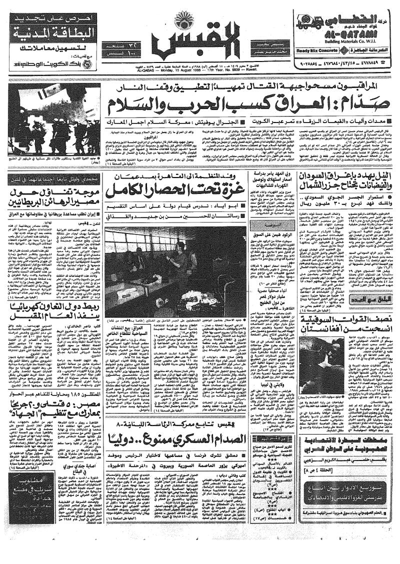 (القبس | 5839 | 1988-08-15)