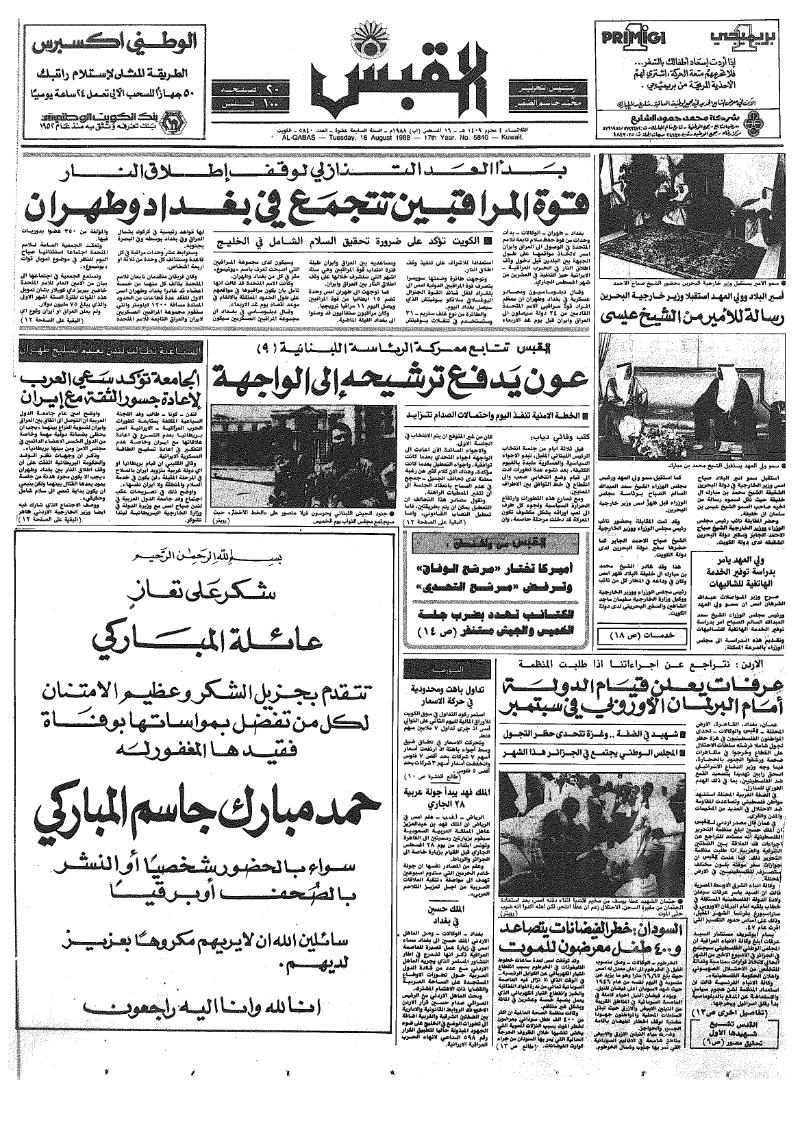 (القبس | 5840 | 1988-08-16)