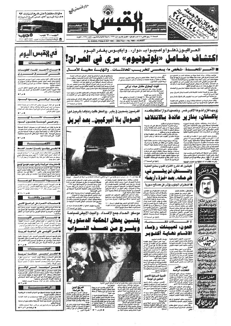 (القبس | 7295 | 1993-10-08)