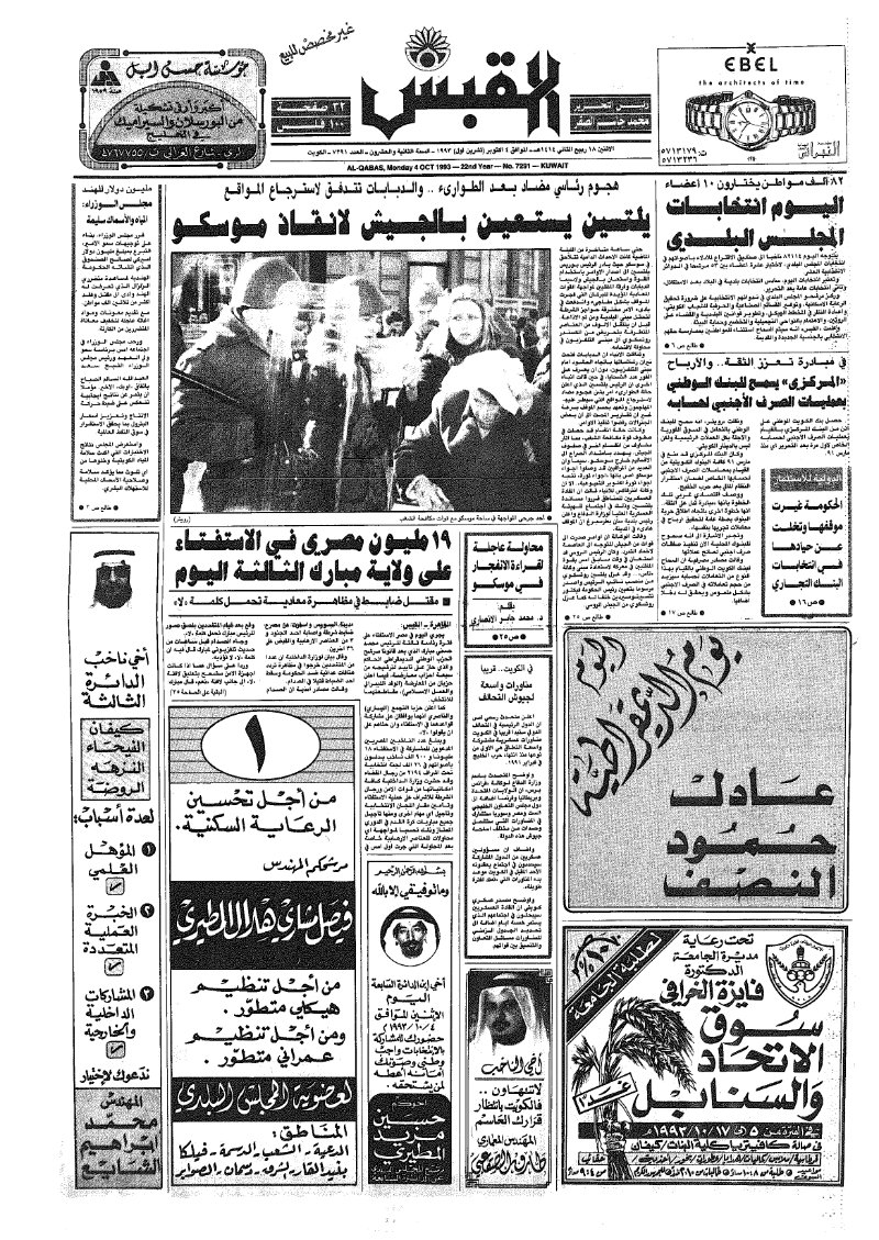 (القبس | 7291 | 1993-10-04)