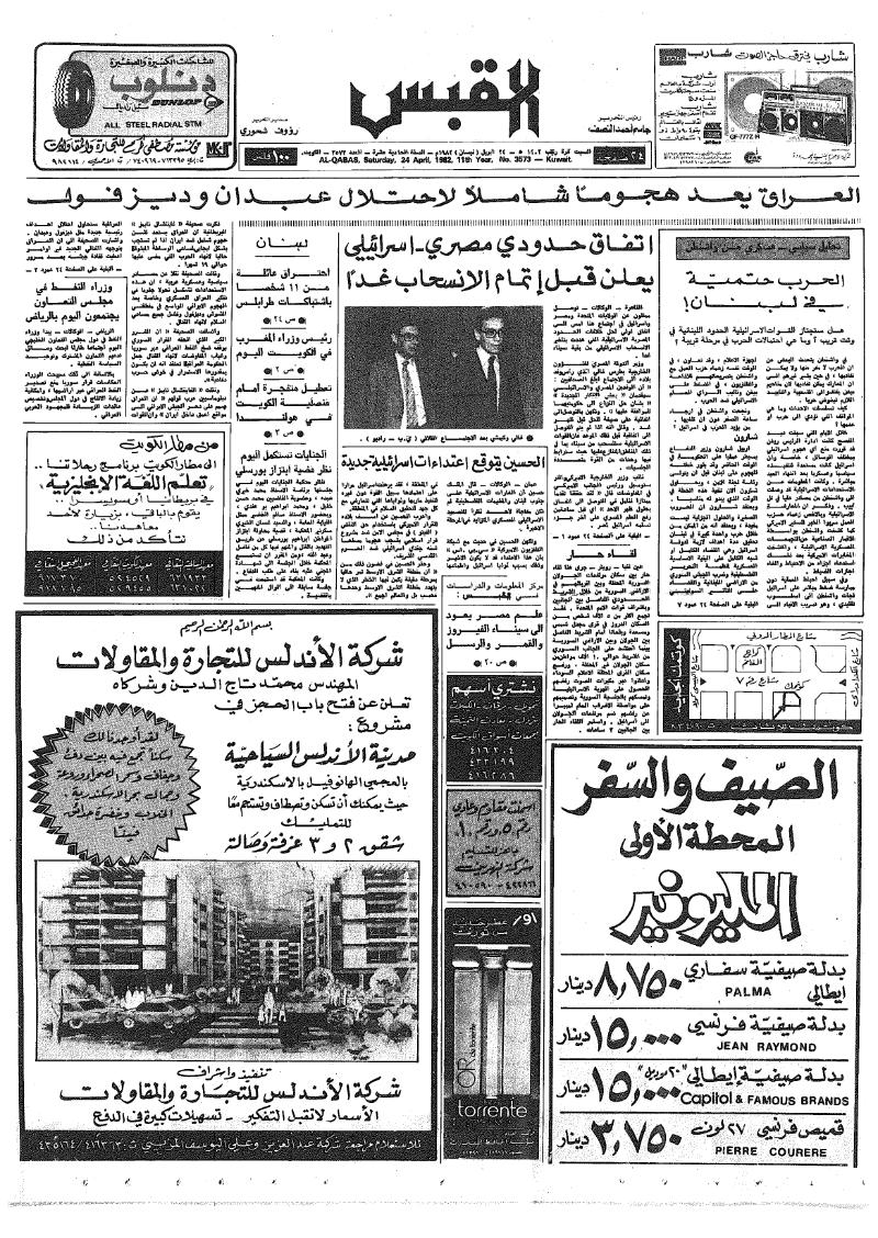 (القبس | 3573 | 1982-04-24)