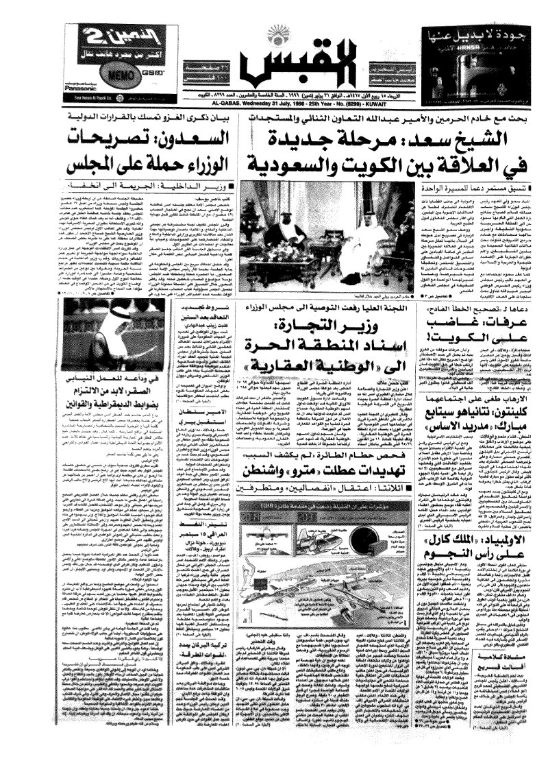 (القبس | 8299 | 1996-07-31)