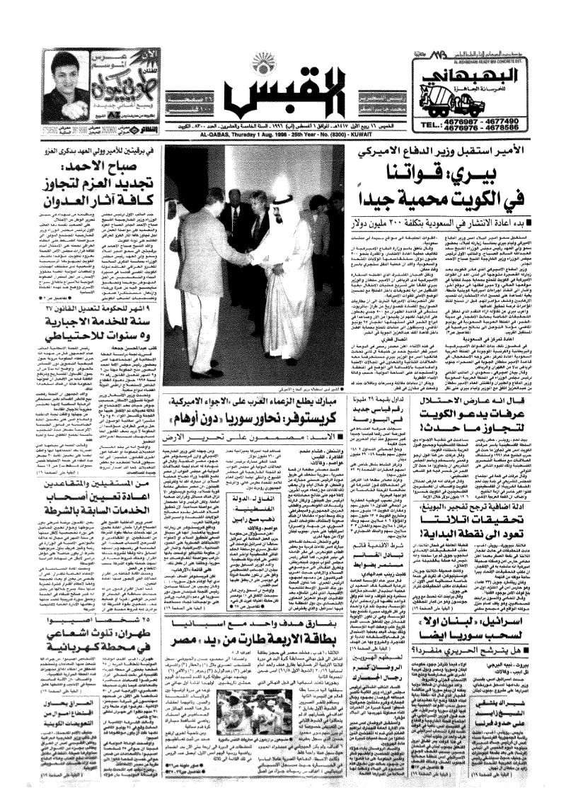 (القبس | 8300 | 1996-08-01)