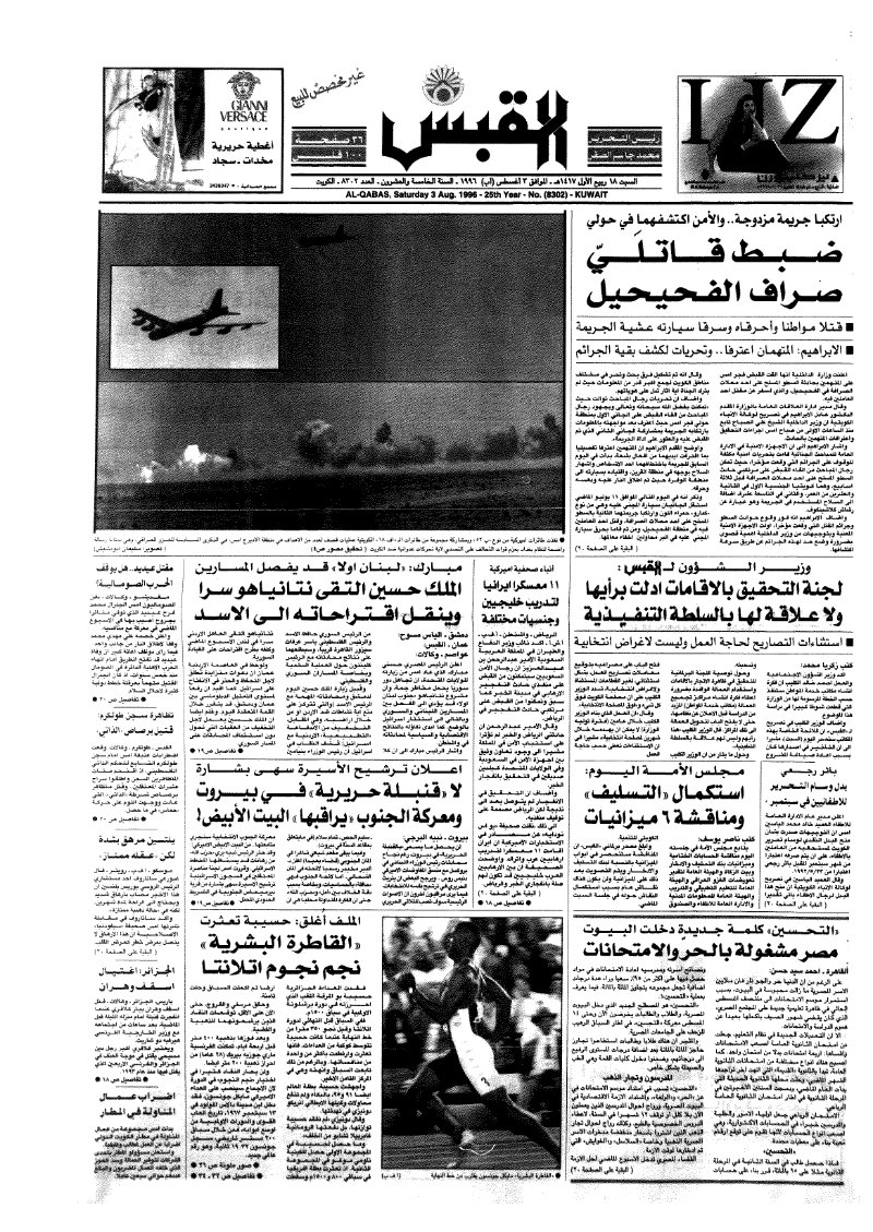 (القبس | 8302 | 1996-08-03)