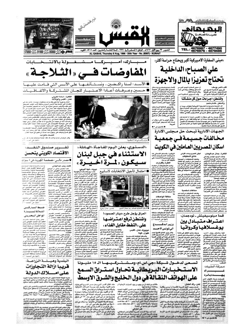 (القبس | 8307 | 1996-08-08)