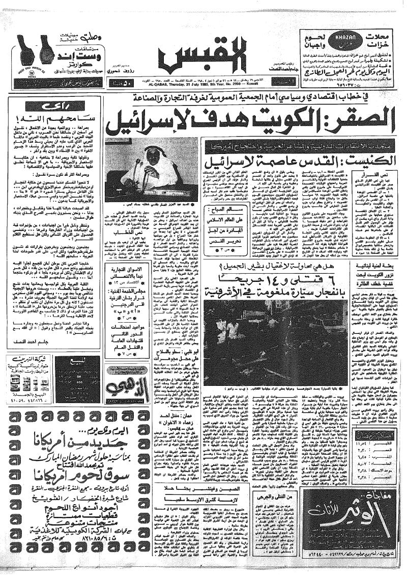 (القبس | 2950 | 1980-07-31)