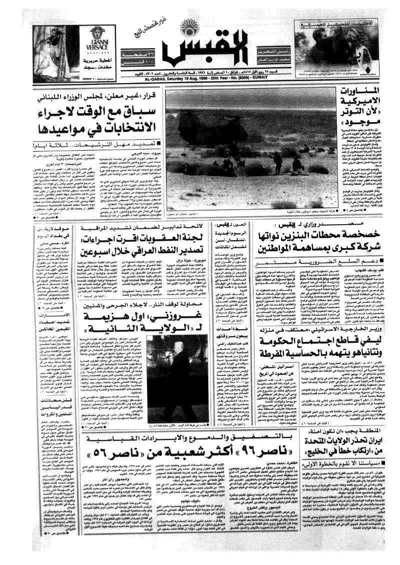 (القبس | 8309 | 1996-08-10)