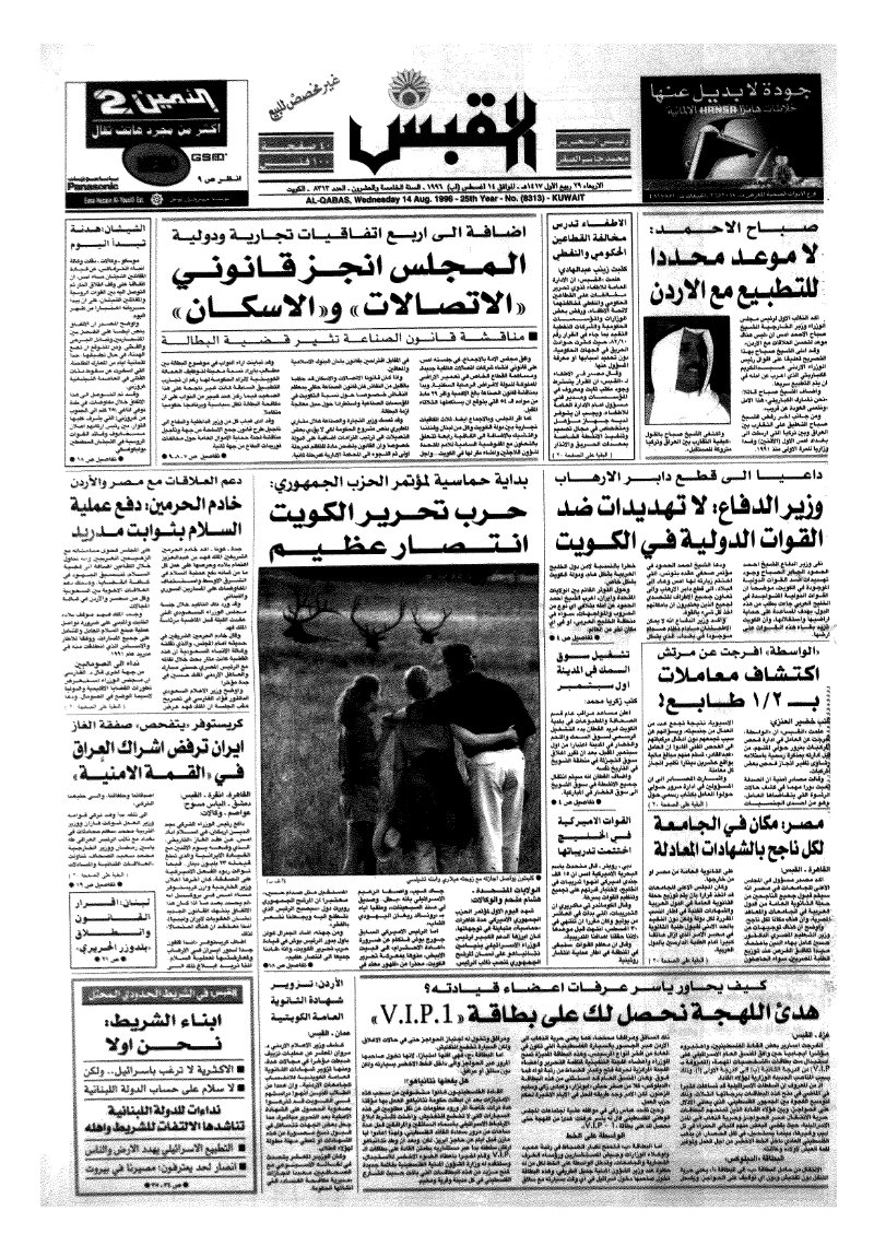 (القبس | 8313 | 1996-08-14)