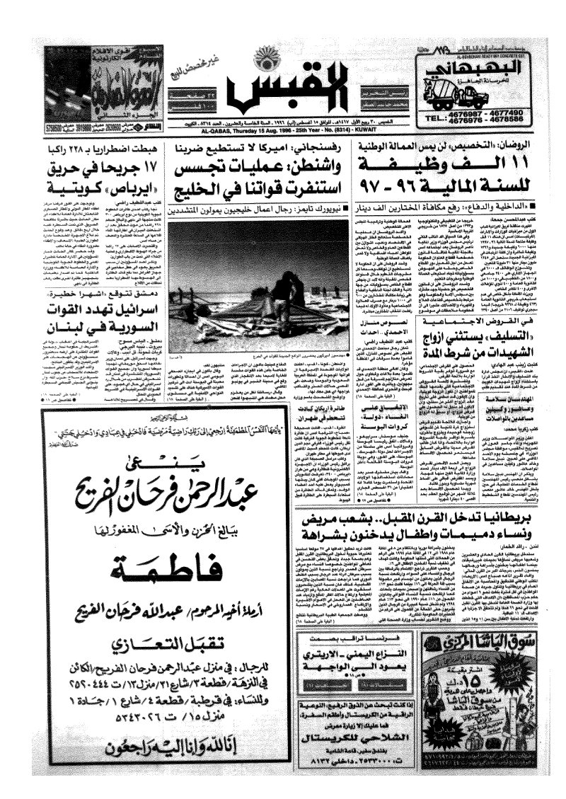 (القبس | 8314 | 1996-08-15)