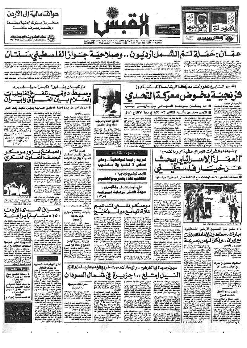 (القبس | 5841 | 1988-08-17)