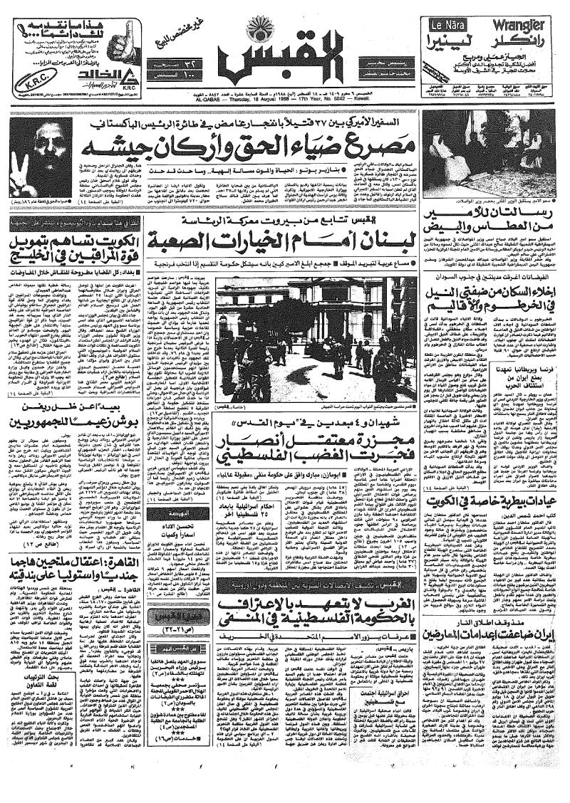 (القبس | 5842 | 1988-08-18)