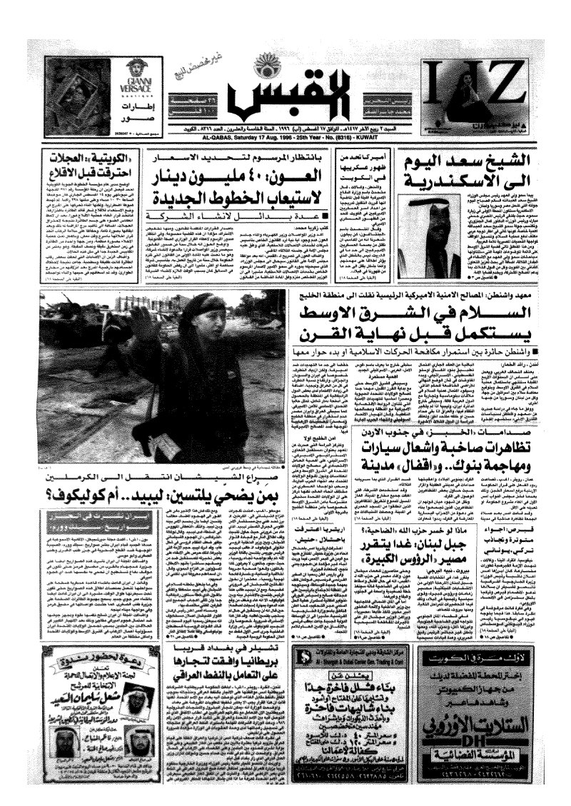 (القبس | 8316 | 1996-08-17)