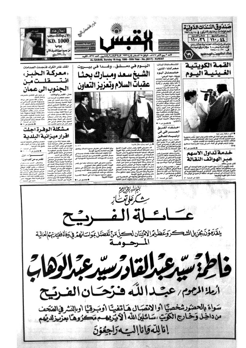 (القبس | 8317 | 1996-08-18)