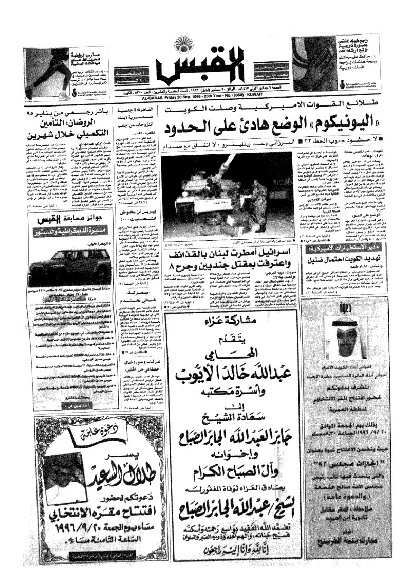 (القبس | 8350 | 1996-09-20)