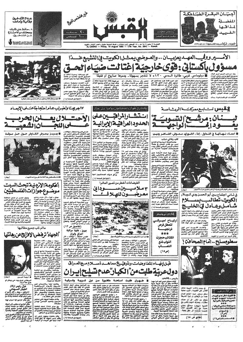 (القبس | 5843 | 1988-08-19)