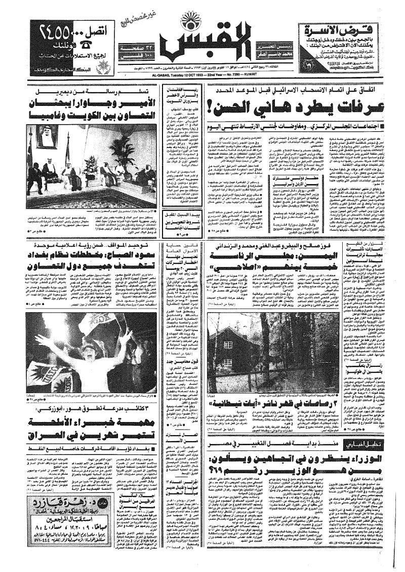 (القبس | 7299 | 1993-10-12)