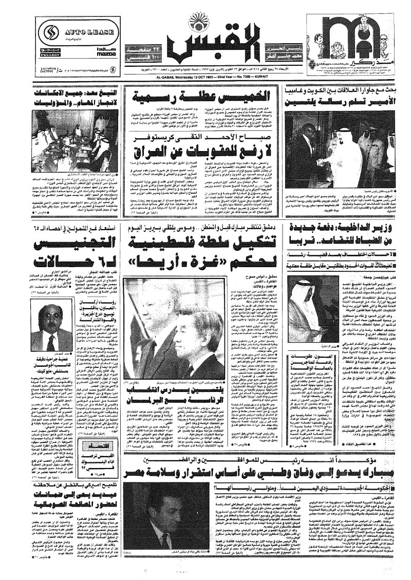 (القبس | 7300 | 1993-10-13)