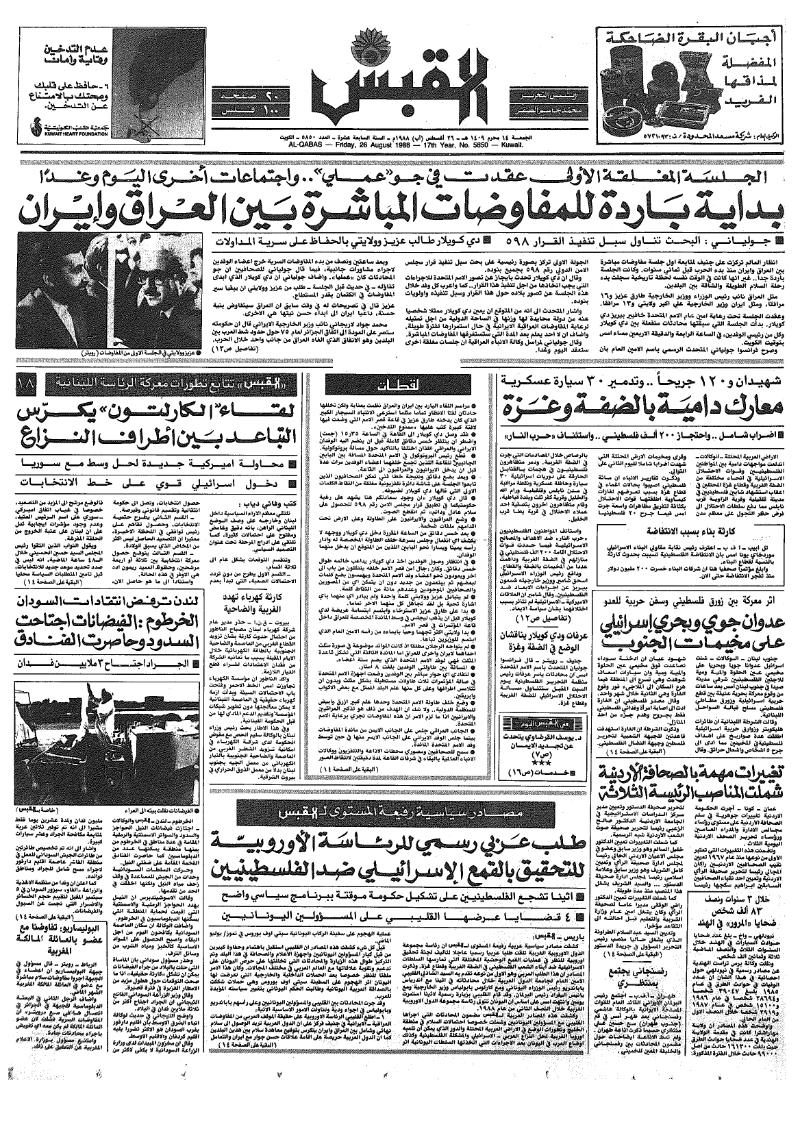 (القبس | 5850 | 1988-08-26)