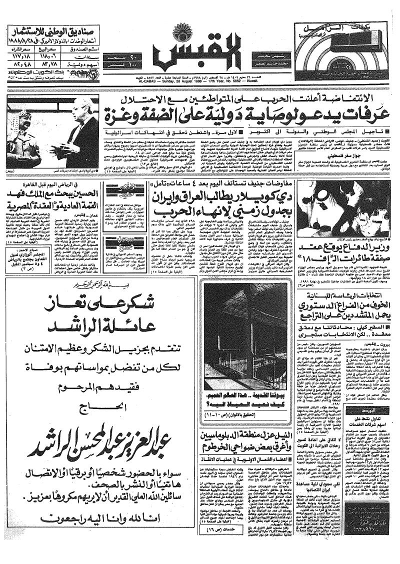 (القبس | 5852 | 1988-08-28)