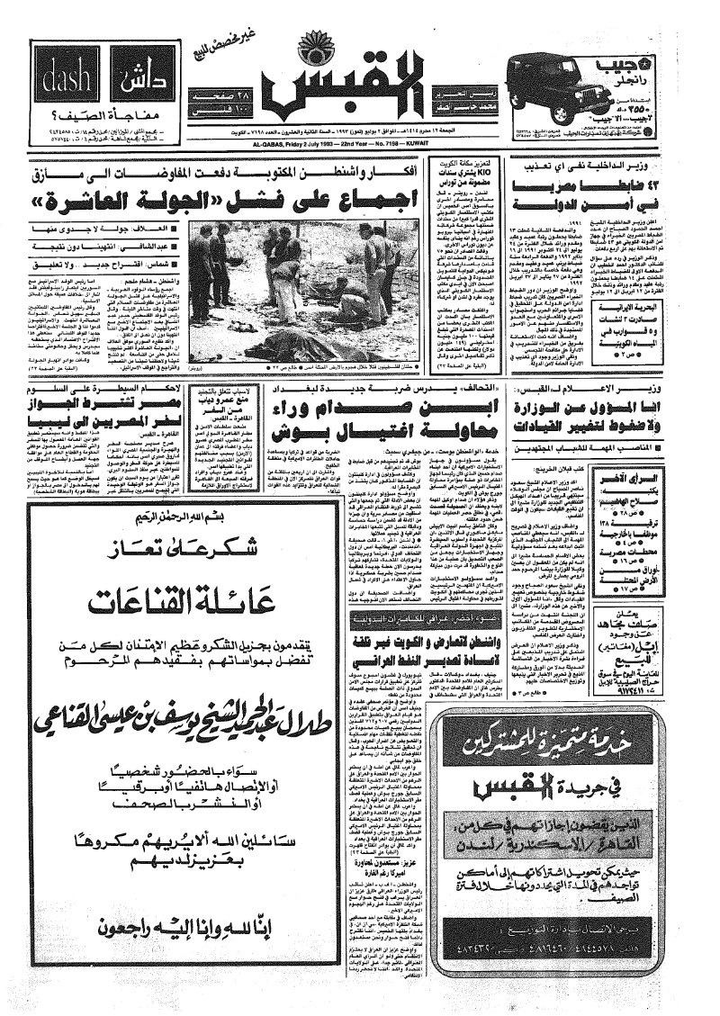 (القبس | 7198 | 1993-07-02)