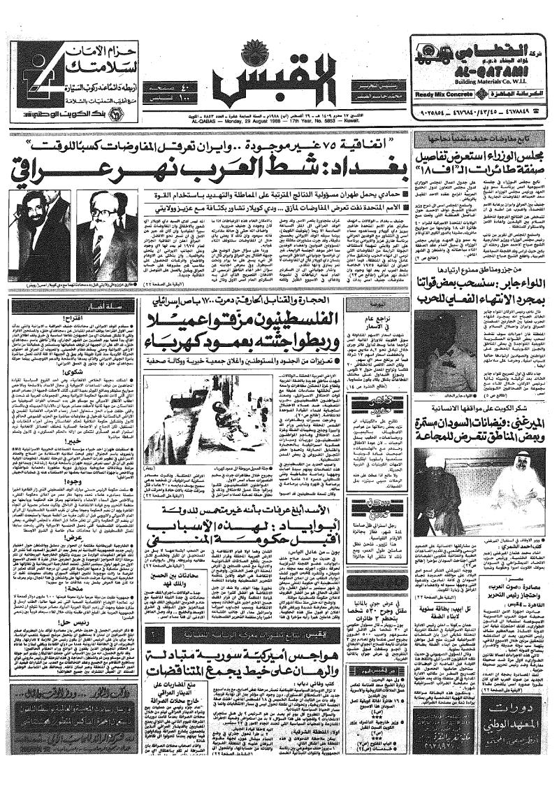 (القبس | 5853 | 1988-08-29)