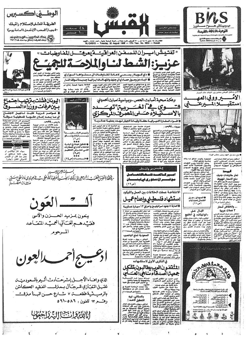 (القبس | 5854 | 1988-08-30)
